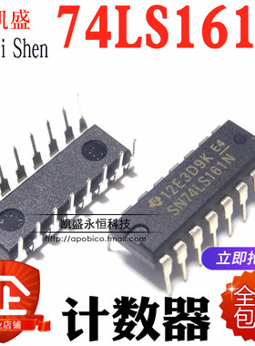 直插 HD74LS161AP 74LS161 DIP-16  SN74LS161AN 计数器 集成块IC