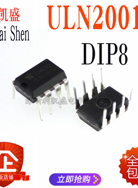 直插 ULN2001D ULN2001 DIP8 变压器等多功能驱动IC 达林顿晶体管