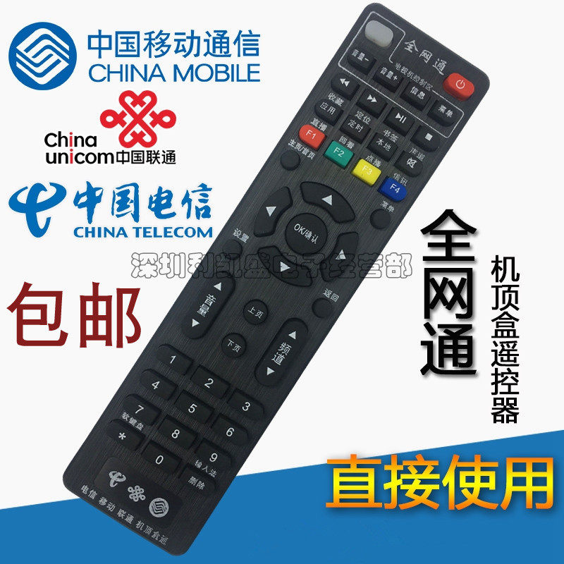 全网通万能机顶盒遥控器通用全部中国移动联通电信华为网络播放器在类目 3C数码配件, 家电影音周边配件, 遥控设备中 - 来自Buy2taobao.com提供专业的淘宝代购服务