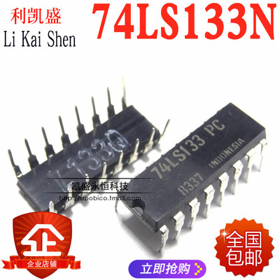芯片HD74LS133P74LS133