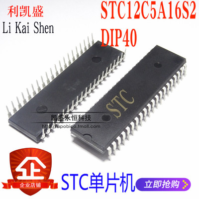 直插 单片机 STC12C5A16S2-35I-PDIP40 微控制器 全新原装