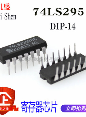 直插  SN74LS295N HD74LS295P DIP-14 4位右移左移寄存器三态输出