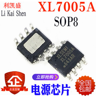 贴片XL7005E1 XL7005A  XL7005 SOP8 车载电源芯片 全新原装