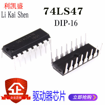 直插式 SN74LS47N 74LS47 HD74LS47P DIP-16 7段 LED显示器驱动器