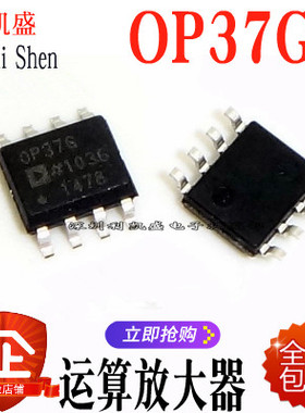 OP37G OP37GS OP37 SOP-8 低噪声 精密 高速运算放大器