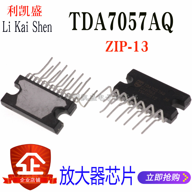 直插  TDA7057 TDA7057AQ ZIP-13 双声道音频功率放大器