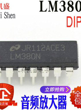 LM380  LM380N-8 DIP-14 线性 - 音頻放大器