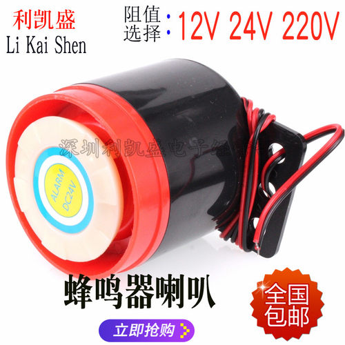 高分贝有源蜂呜器DC12V 24V 220V 报警器SFB-55讯响器蜂鸣器 喇叭