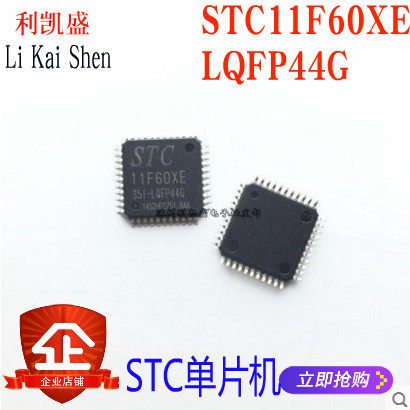 STC11F60XE STC11F60XE-35I-LQFP44G 单片机 11F60XE 原装全新