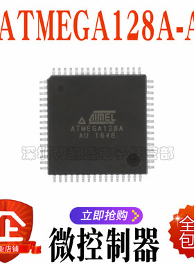 贴片 ATMEGA128A ATMEGA128A-AU TQFP-64 8位 微控制器128K闪存