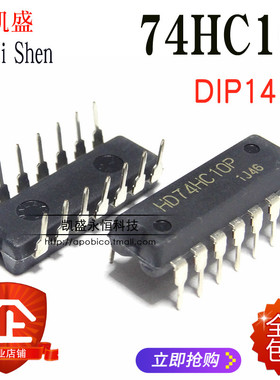 直插 74HC10P HD74HC10P DIP-14 SN74HC10N 三重3输入阳性 全新
