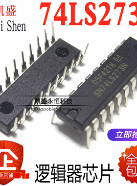 直插 74LS273 SN74LS273N HD74LS273P DIP-20 逻辑器件 集成电路