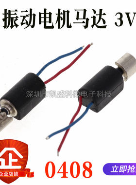 空心杯圆柱耳机微型震动