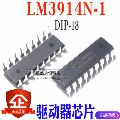 直插 LM3914N-1 DIP-18 LM3914N LED条形图显示驱动器 芯片国产