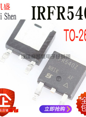 贴片IRFR540ZPBF IRFR540Z  FR540Z TO252 场效应管 MOS管 全新