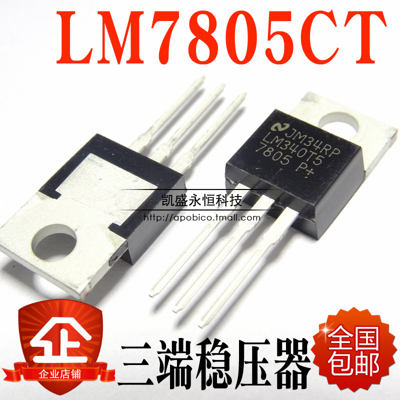 直插LM7805CT  LM7805 LM7805C TO-220 三端稳压 5V 国产全新