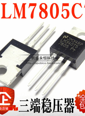 直插LM7805CT  LM7805 LM7805C TO-220 三端稳压 5V 国产全新