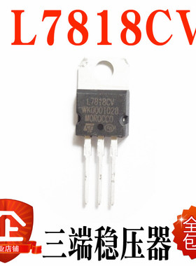 直插 L7818CV L7818 KA7818 TO-220 三端稳压管 稳压器 全新原装