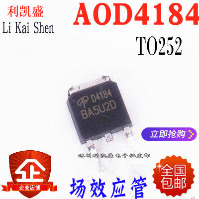 贴片D4184  AOD4184 TO252 N沟道40V 13A MOS场效应管 全新