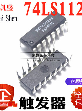 直插式 74LS112 HD74LS112P SN74LS112N DIP-16 触发器