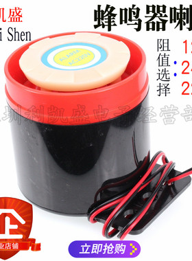 高分贝报警器220v工业12伏蜂鸣器车用防盗有源24v喇叭讯响警笛声