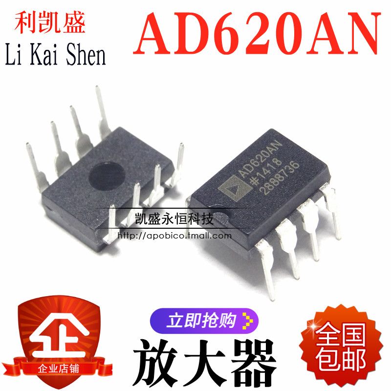 包邮|直插 AD620AN DIP-8 低漂移/低功耗仪表放大器