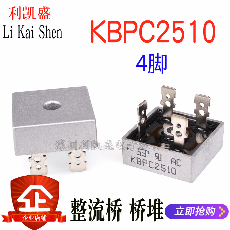 直插式 桥堆 整流桥 KBPC2510 25-10 整流器 25A 1000V SEP 铜脚