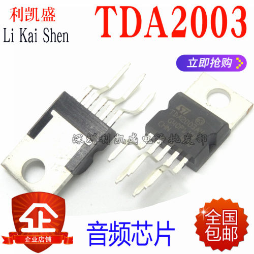 TDA2003A音频放大器TDA2003