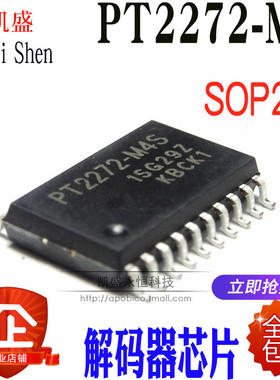 PT2272-M4S SC2272-M4 M4S SOP20 接收解码器斜非锁存功能