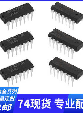 直插HD SN74LS00 01 02 03 04 05 06 07 08 09 10N 芯片 DIP14