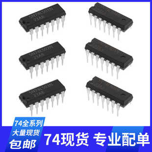 直插HD SN74LS00 01 02 03 04 05 06 07 08 09 10N 芯片 DIP14