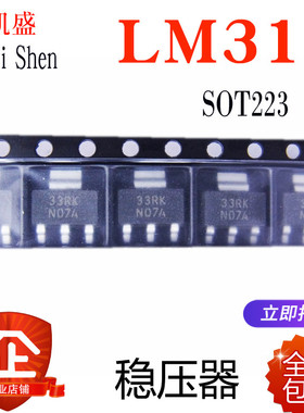 贴片LM317AEMPX  LM317AEMP 317丝印 N07A N01A SOT-223 稳压芯片