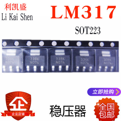 贴片LM317AEMPX  LM317AEMP 317丝印 N07A N01A SOT-223 稳压芯片