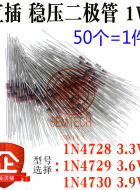 直插 1N4728 3.3V IN4729 3.6V 1N4730 3.9V DO41 1W 稳压二极管