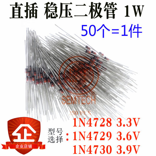 直插 1N4728 3.3V IN4729 3.6V 1N4730 3.9V DO41 1W 稳压二极管