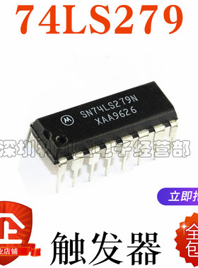 74LS279 DIP16  SN74LS279N  HD74LS279P四个基本RS触发器集成电