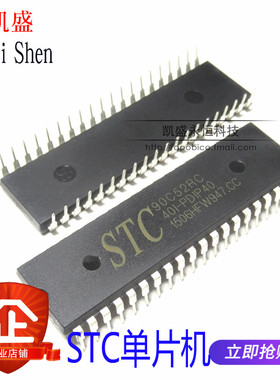STC90C52RC 直插 DIP40 STC90C52RC-40I-PDIP40 STC单片机