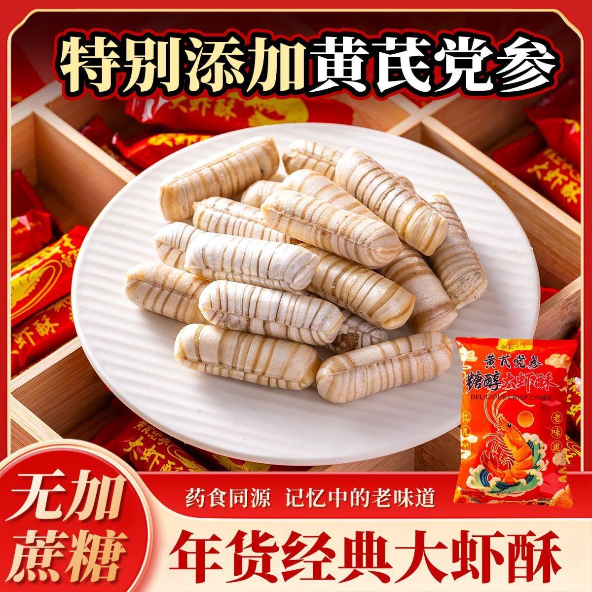 木糖醇大虾酥黄芪党参花生酥心糖酥糖年货喜宴聚餐年货糖果,零食/坚果/特产,喜糖,淘宝优惠券,粉丝福利购,淘宝优惠卷