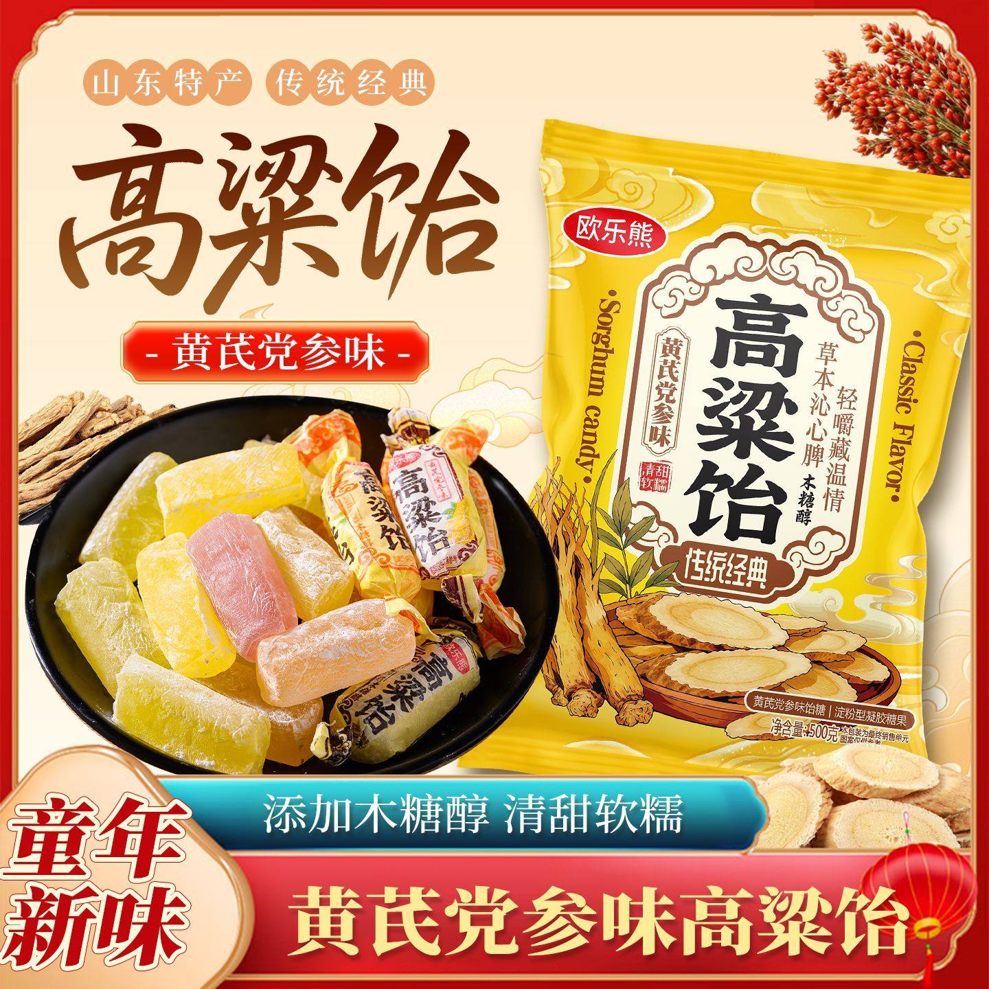 山东特产高粱饴黄芪党参味高粱饴软糖木糖醇拉丝年货糖果怀旧零食,零食/坚果/特产,传统糖果,淘宝优惠券,粉丝福利购,淘宝优惠卷