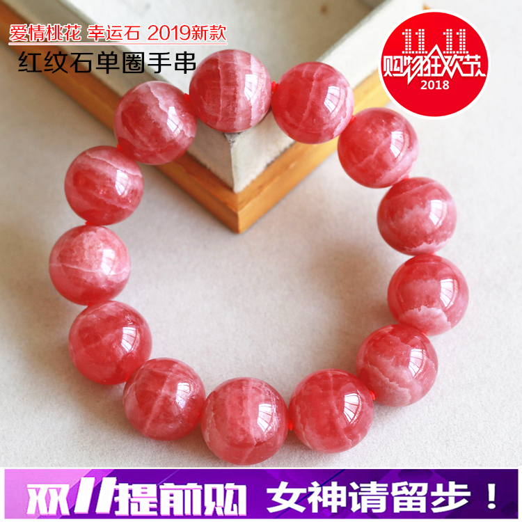 天然阿根廷条纹红纹石手链女款圆珠diy水晶手串招桃花旺姻缘单圈