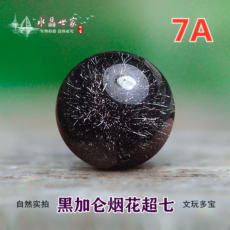 天然黑加仑黑超七单珠三轮骨干水晶 男女多宝手链配珠diy饰品散珠