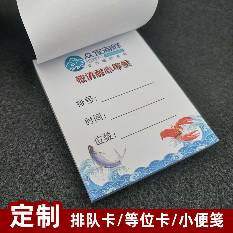 定制logo餐厅餐饮等待等位排号排位排队侯位号码纸小便笺出入证