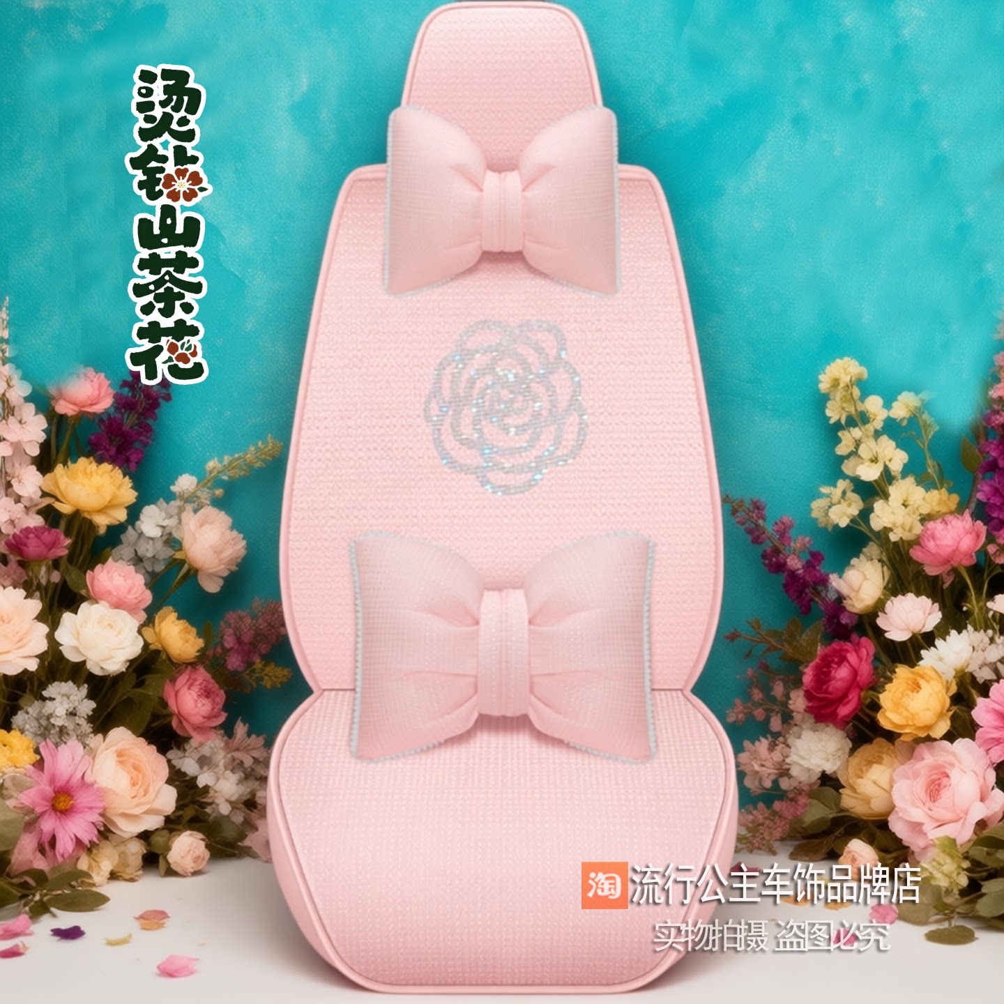 网红新款女士汽车座套布艺全包专用四季通用烫钻山茶花亚麻座垫套