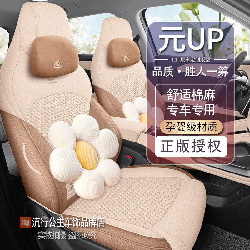 新款比亚迪元up专用汽车座套四季布艺全包围坐垫元UP专用汽车坐垫