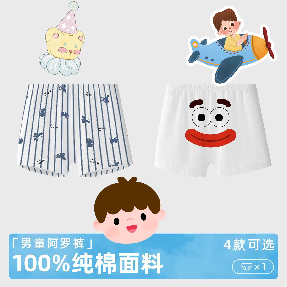 儿童孖烟通阿罗裤四角内裤男童休闲家居短裤中小童卡通A类内裤,童装/婴儿装/亲子装,内裤,淘宝优惠券,粉丝福利购,淘宝优惠卷