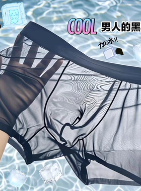 冰丝内裤男士夏季薄款四角裤