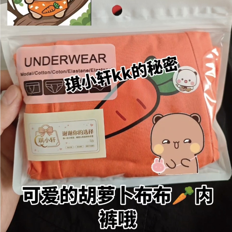 胡萝卜布布内裤裤男士平角裤棉质情侣生日纪念日布布一二礼物内裤