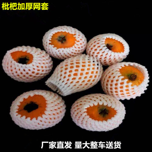 水果加厚枇杷桃子泡沫网套