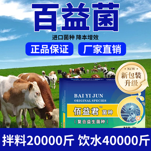 百益菌发酵菌剂兽用禽用em菌种发酵菌鸡鸭鹅猪牛羊养殖专用益生菌