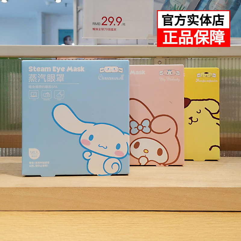 名创优品蒸汽眼罩热敷缓解眼疲劳